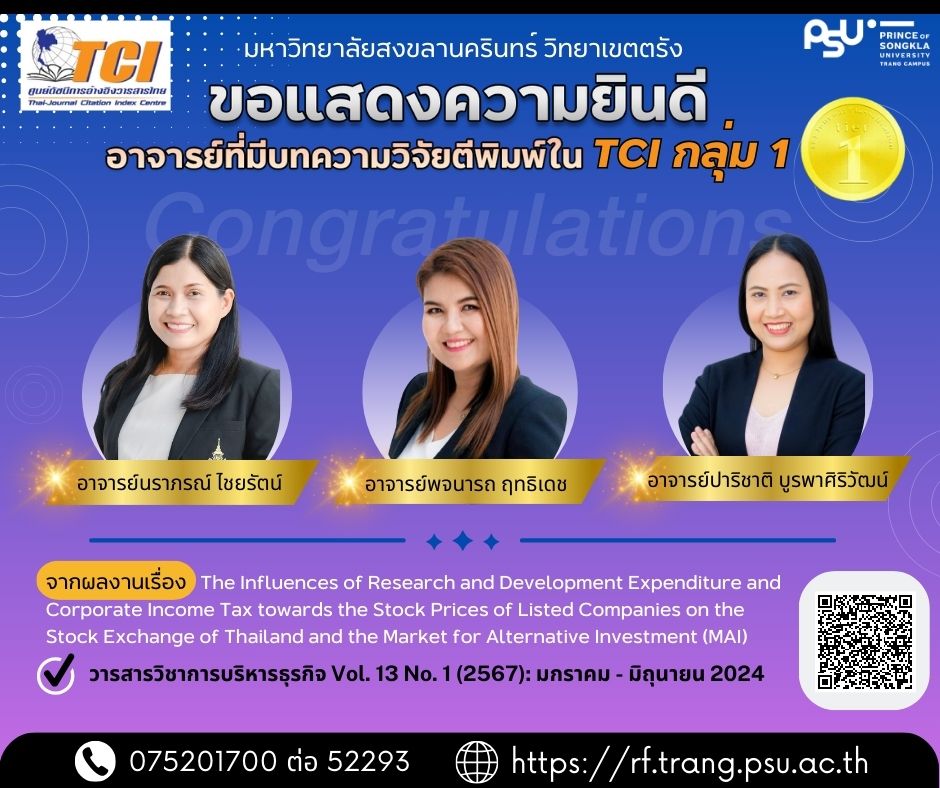 Read more about the article ขอแสดงความยินดี คณะวิจัยที่มีบทความตีพิมพ์ใน TCI กลุ่ม 1