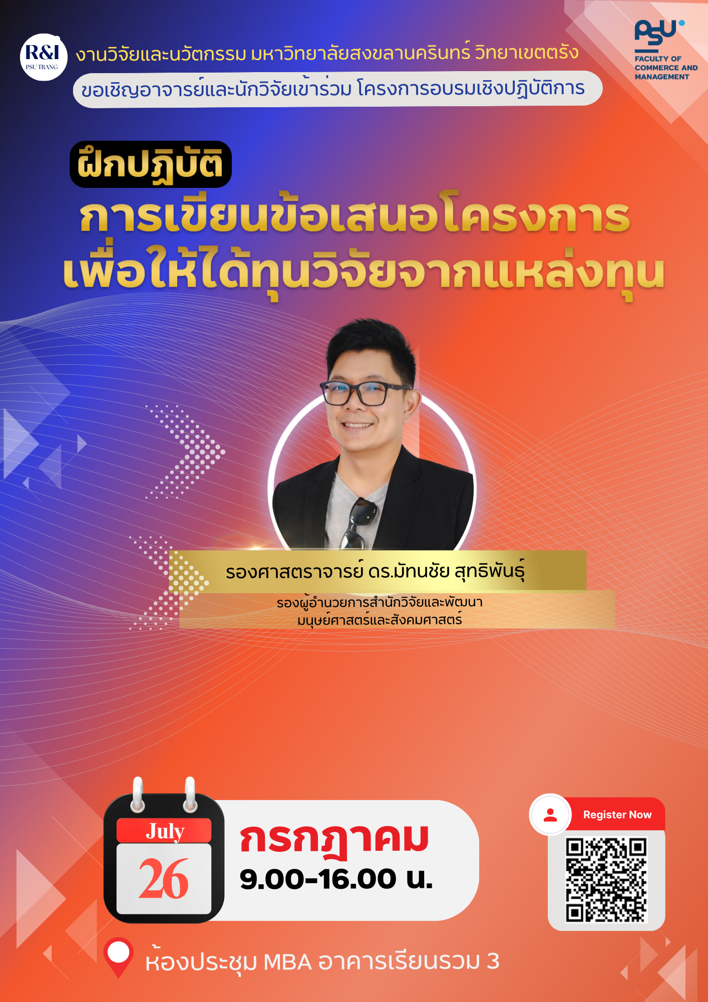 Read more about the article ฝึกปฏิบัติการเขียนข้อเสนอโครงการเพื่อให้ได้ทุนวิจัยจากแหล่งทุน” วันที่ 26 ก.ค. 67