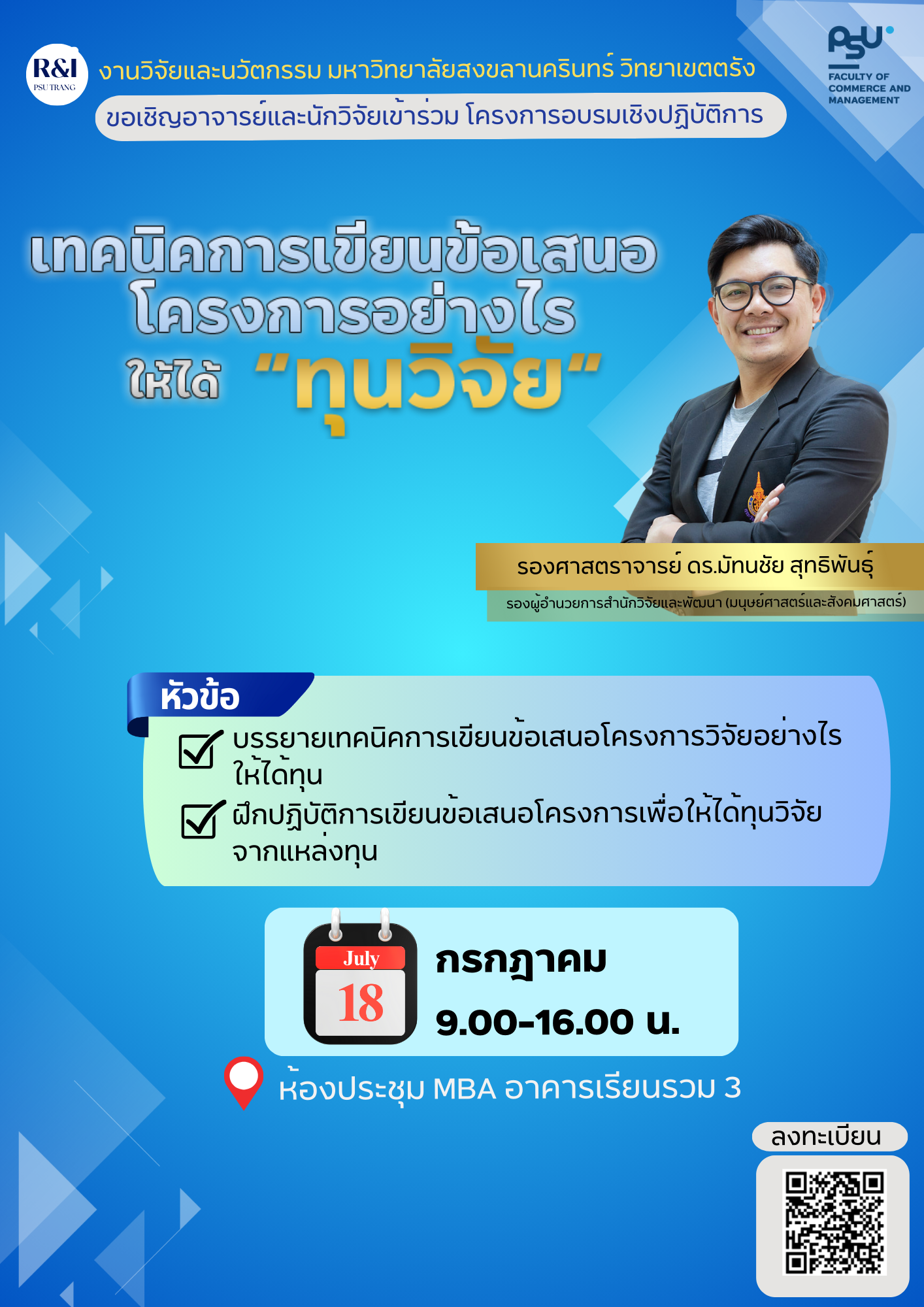 Read more about the article โครงการอบรมเชิงปฏิบัติการ หัวข้อ “เทคนิคการเขียนข้อเสนอโครงการอย่างไรให้ได้ทุนวิจัย”