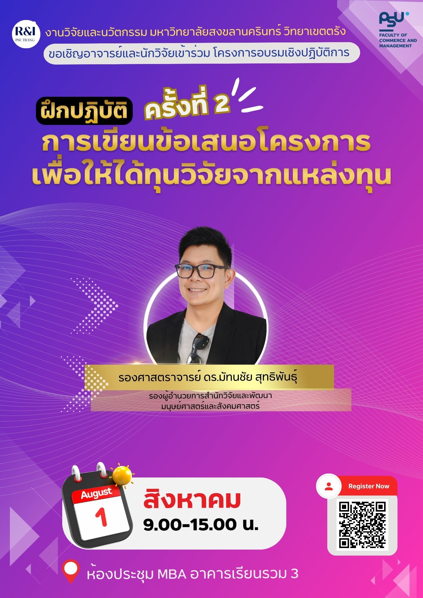 Read more about the article ฝึกปฏิบัติการเขียนข้อเสนอโครงการเพื่อให้ได้ทุนวิจัยจากแหล่งทุน” วันที่ 1 ส.ค. 67