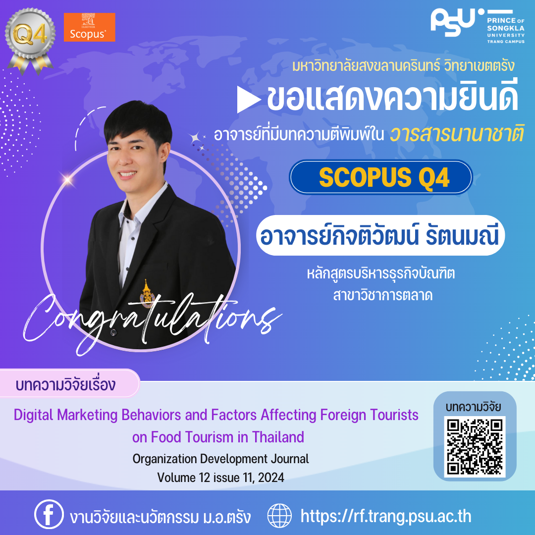 Read more about the article ขอแสดงความยินดีอาจารย์ที่ผลงานตีพิมพ์ใน Scopus Q4