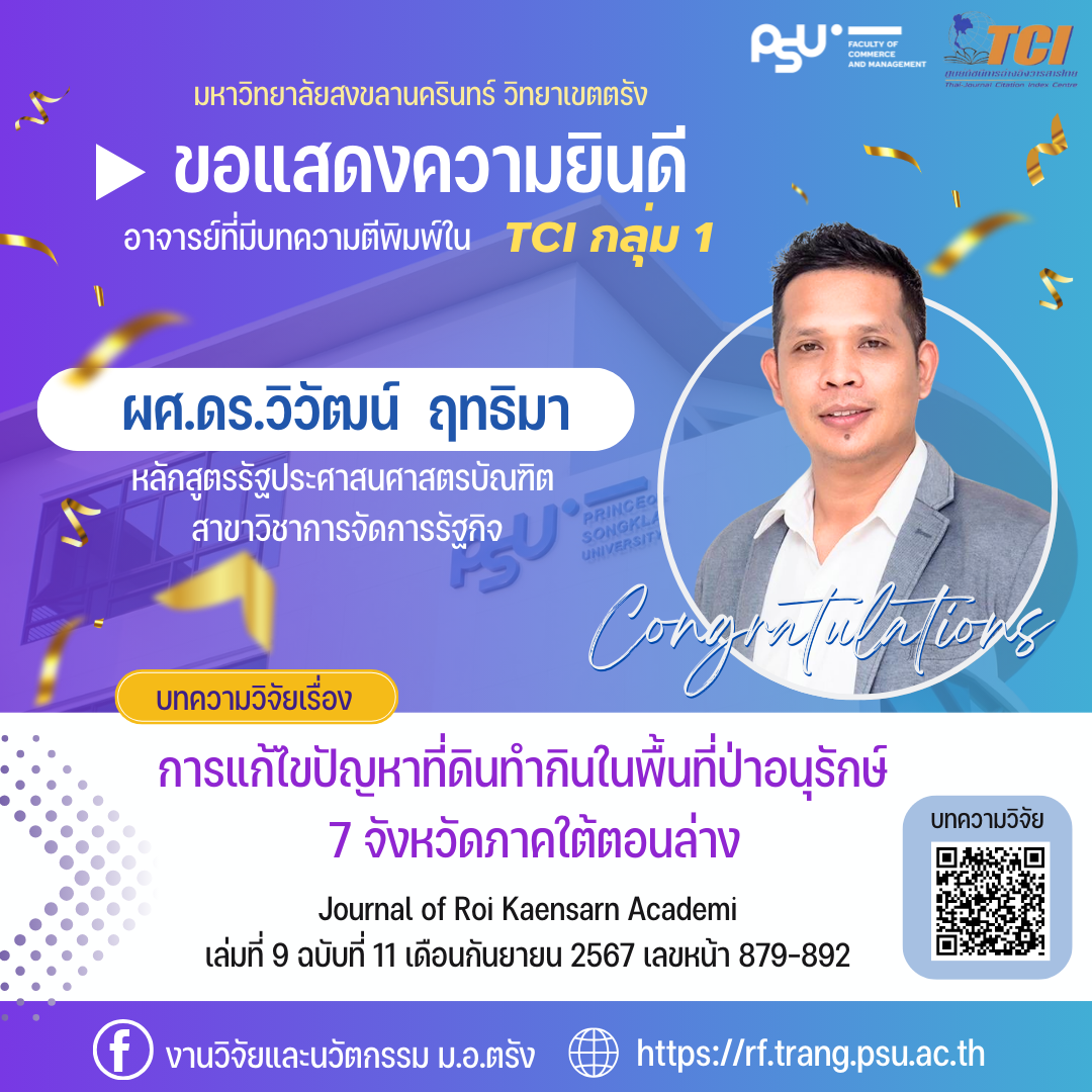 Read more about the article ขอแสดงความยินดีอาจารย์ที่ตีพิมพ์ใน TCI กลุ่ม 1