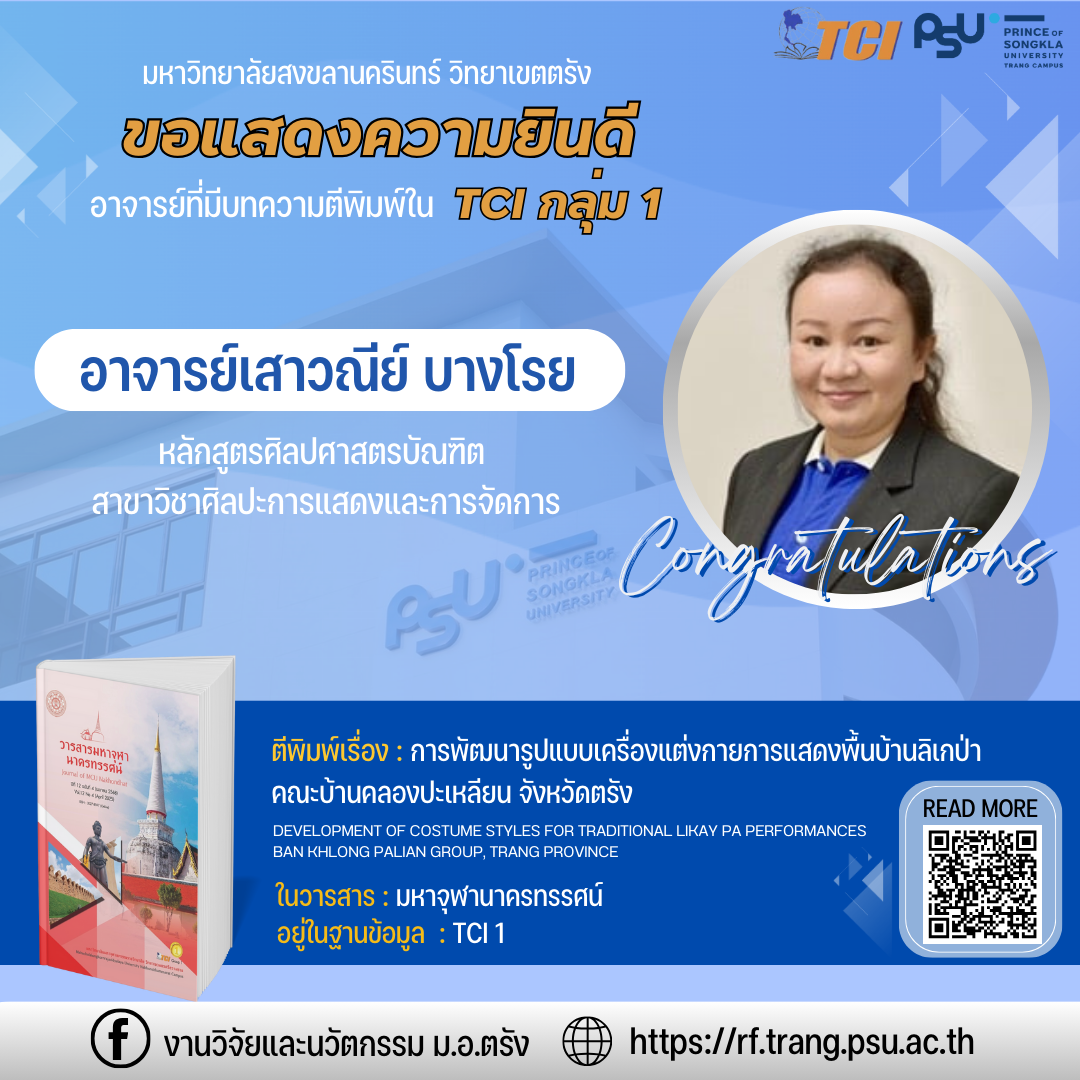 Read more about the article ขอแสดงความยินดีอาจารย์ที่ตีพิมพ์ใน TCI กลุ่ม 1 วารสารมหาจุฬานาครทรรศน์