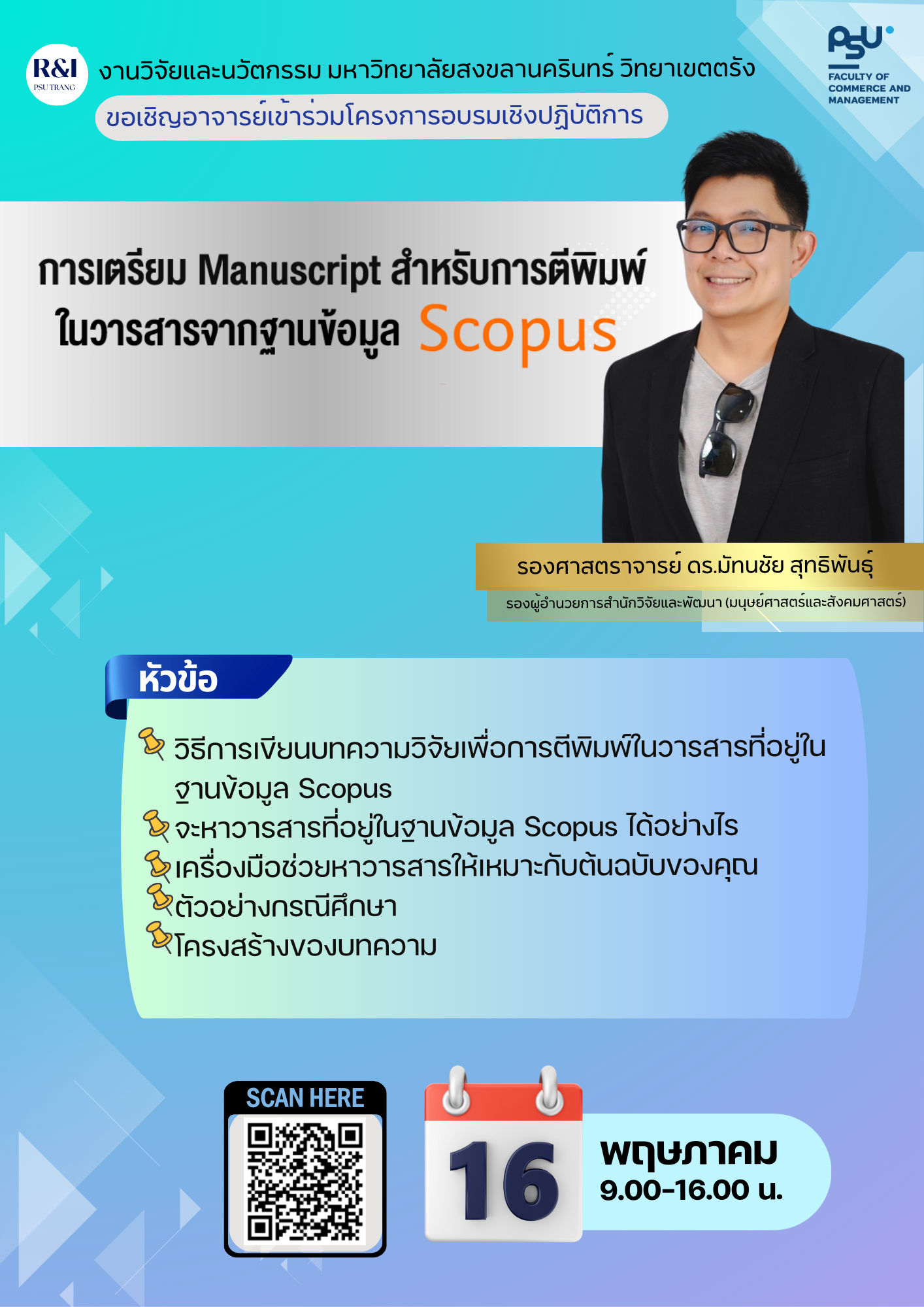 Read more about the article โครงการเตรียม Manuscript สำหรับการตีพิมพ์ในวารสารจากฐานข้อมูล Scopus
