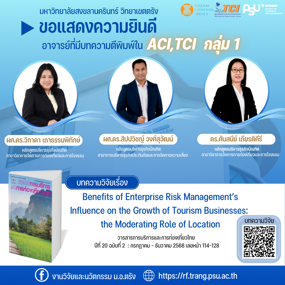 Read more about the article ขอแสดงความยินดี  ตีพิมพ์ใน TCI 1