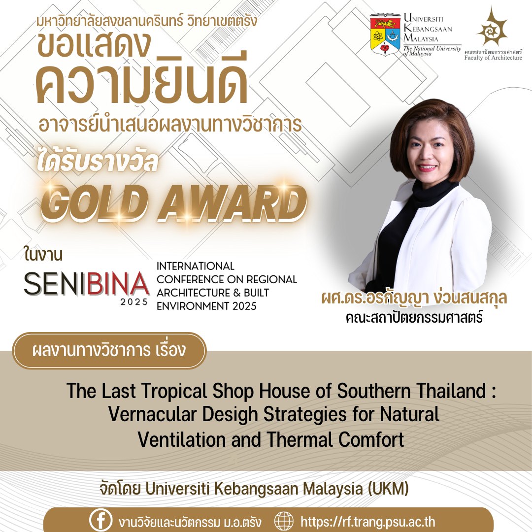Read more about the article ขอแสดงความยินดี ผศ.ดร.อรกัญญา ง่วนสนสกุล ได้รับรางวัล Gold Award