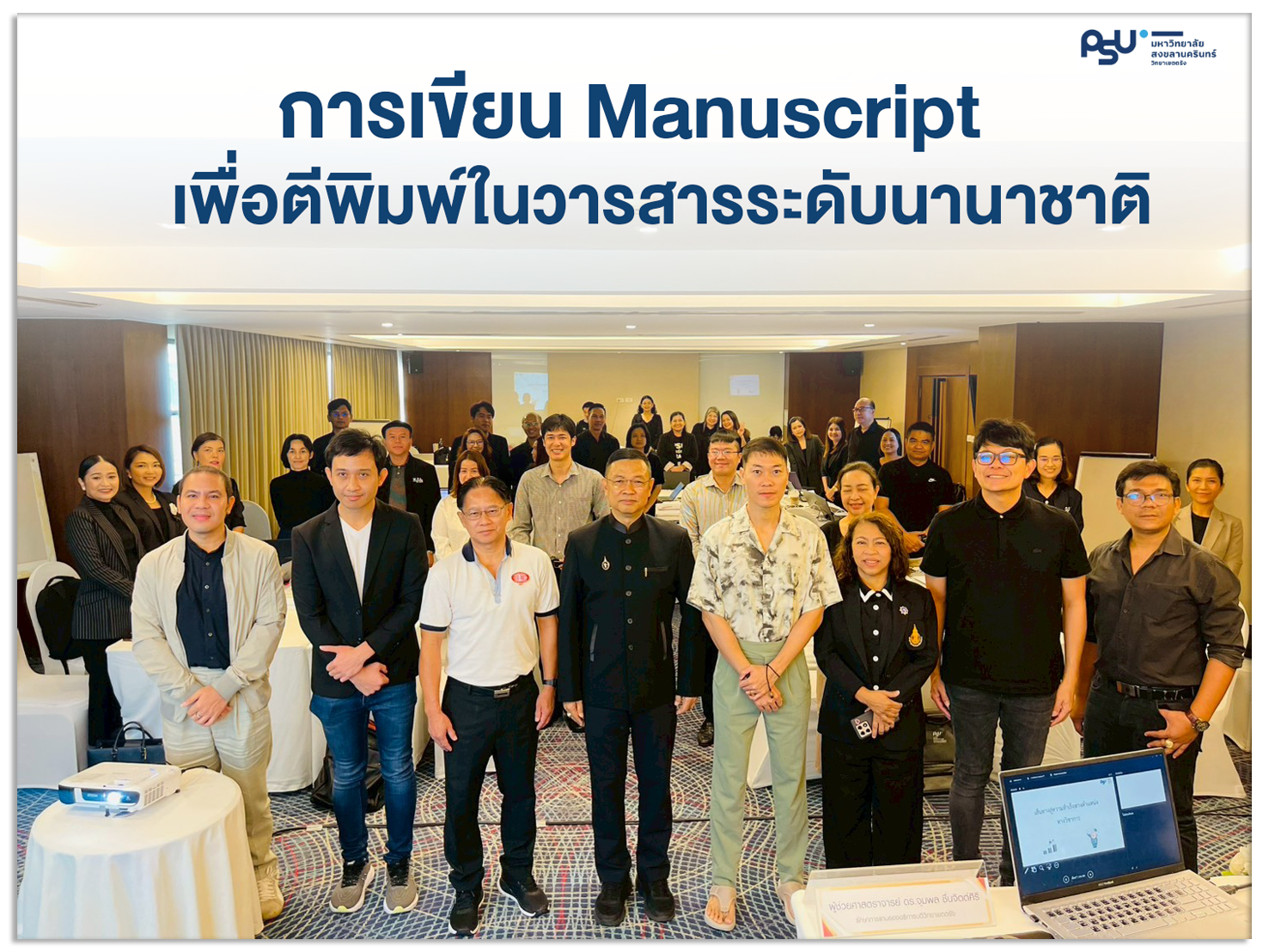 Read more about the article การเขียน Manuscript เพื่อตีพิมพ์ในวารสารระดับนานาชาติ